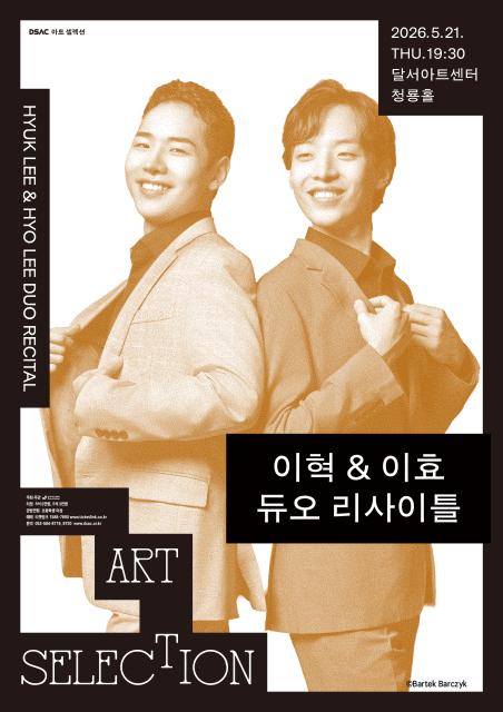 이혁&이효 듀오 리사이틀